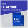 인텔 i7-14700F. 코어 4개가 더해진 14세대 멀티태스크 특성화 프로세서