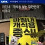 개식용 종식 특별법 국회 통과, 이제 드디어 시작이다