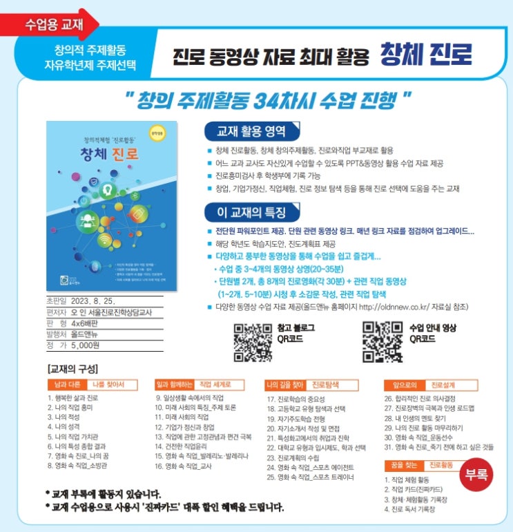 창체 진로 교재 : 네이버 블로그