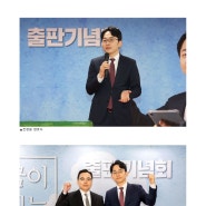 [보도자료]"꿈이 있는 사람, 전정일" 출판기념회 성료