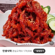 명태회무침맛집