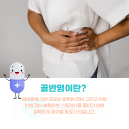 골반염 증상 초기 발견 중요! 골반염 원인은?