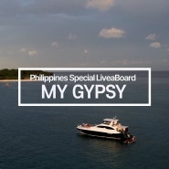 [필리핀 리브어보드] 스쿠버다이버를 위한 필리핀 MY GYPSY