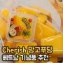 cherish 망고푸딩 : 베트남 기념품 추천! 체리쉬 망고푸딩, 체리쉬 망고젤리, cherish 망고젤리 / 베트남 쇼핑리스트, 베트남 여행선물추천