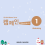 1월 『표현을 외워봅시다』 : "Every day is a new beginning." & "Follow your dreams, not your fears."