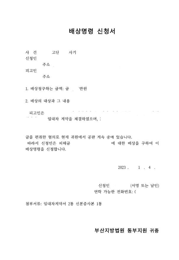 배상명령신청서 양식 작성방법 및 제출방법 : 네이버 블로그