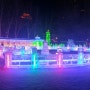 세계 3대 겨울 축제 중국 하얼빈 빙등제 및 빙설제 빙설대세계