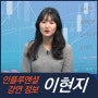 [강연 정보] 이현지 애널리스트 - K 콘텐츠 열풍과 글로벌 팬덤의 이유
