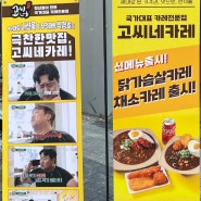 [혜화/대학로] 낙산공원 근처 맛집 고씨네카레