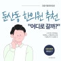 둔산동 한의원 추천 이것 꼭 확인하고 가세요