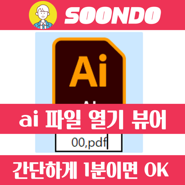 ai 파일 열기 뷰어 사용하는 방법 : 네이버 블로그