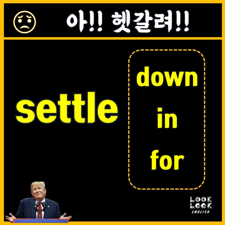[헷갈리는표현] settle in vs. settle down vs. settle for 은 무슨 차이가 있죠? : 네이버 블로그