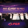 [KLPGA members 1월호 스페셜포커스] 2023시즌을 마무리하는 골프 여제들의 화려한 축제, 2023 KLPGA 대상 시상식