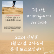 2024 신년회 장소 및 시간 공지