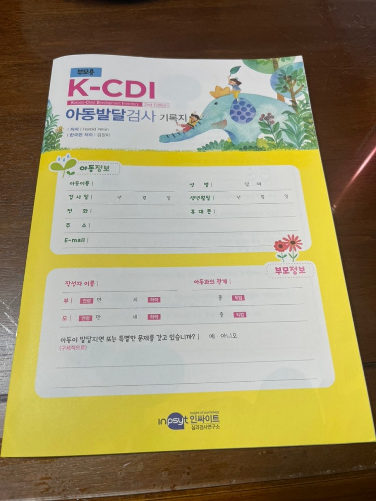 16개월 영유아아기 K-CDI 아동발달검사 진행 및 검사결과 상담 후기! : 네이버 블로그