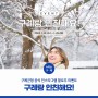 구례군청 공식 인스타그램 팔로우 이벤트!"구례랑 인친해요!"