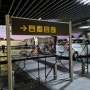 마드리드 공항에서 시내 공항 택시 이용후기 +가격과 가는법 (공항버스,메트로 등)