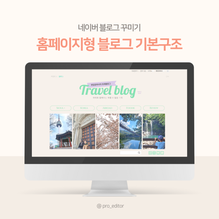 네이버 블로그 꾸미기 홈페이지형 블로그 디자인 기본 구조 : 네이버 블로그