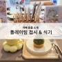 카페 식기 & 접시 천안 바리스타마켓