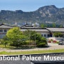 National Palace Museum of Korea - 1