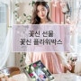 꽃신 선물 꽃신플라워박스 - 상암동 꽃집 / 상암동 꽃배달