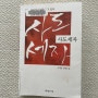 권력은 부패가 기본 속성이다 『사도세자』