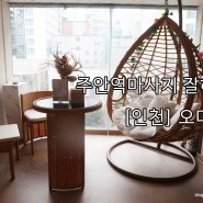 주안역마사지 잘하는곳 인천, 오디풋샵 50% 이벤트