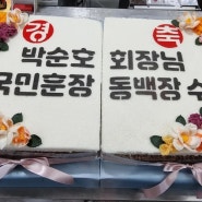 부산떡집/본동떡방앗간/대형떡케이크/팥시루혼합/기업행사