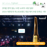 [무림_퍼스트브랜드대상] 제지부문 1위! 3년 연속 국민픽 종이 기업✨(feat.어워드, ESG경영)