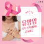 [카드뉴스] 여성암 1위 '유방암' 자가정기검진이 중요해요