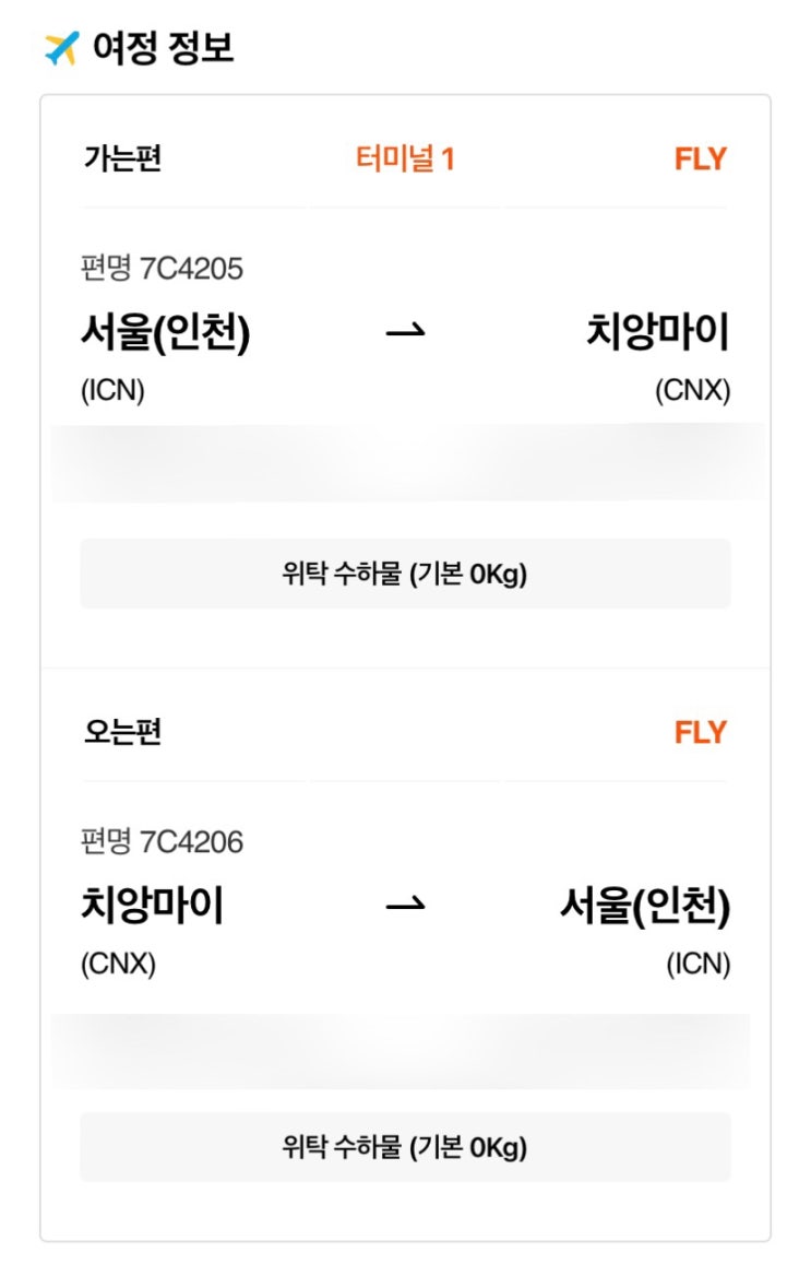 제주항공 찜특가 성공 후기 치앙마이 항공권 : 네이버 블로그 제주항공 찜특가 성공 후기 치앙마이 항공권 : 네이버 블로그