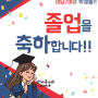 일산에르모소 고3위탁생 졸업식!+2024년 미용 고교위탁생 모집 시작!