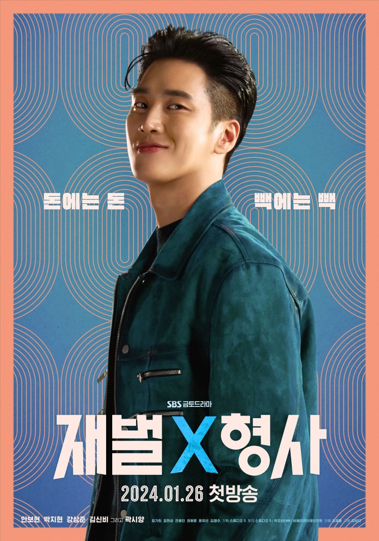 재벌X형사 등장인물 몇부작 드라마 정보 - SBS 금토드라마 : 네이버 블로그