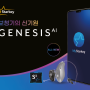 [인천스타키], [계양스타키] 스타키보청기 인천계양센터 - 스타키보청기 신제품 Genesis(제네시스) AI!!