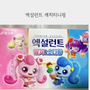 캐치티니핑 아이스크림 엑설런트 신제품 출시