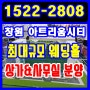 창원 아트리움시티 팔용동 상가 사무실 오피스 신규 분양 부동산 투자