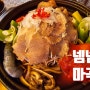 [넴넴] 마곡 쌀국수맛집, 베트남식 전골 러우, 겨울 보양식