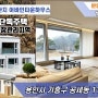 용인타운하우스분양 기흥구 공세동 120세대 대단지 어바인
