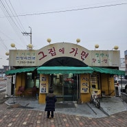 [그집에가면] 청주 탑동 한식뷔페 가성비 맛집 소개