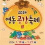 2024 영동 곶감 축제 일시 장소 알아보기