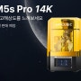 3D프린터_포톤 모노 M5S PRO 초고속 3D프린터