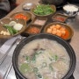 해운대 수변최고돼지국밥 미포점 엄마랑 2박 3일 부산여행 점심