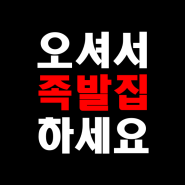 동탄 상가임대 (숨겨진 산척동 상권)