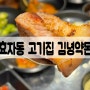 전주 효자동 고기집 김녕약돈 :: 고기 구워주는 전주 삼겹살 맛집