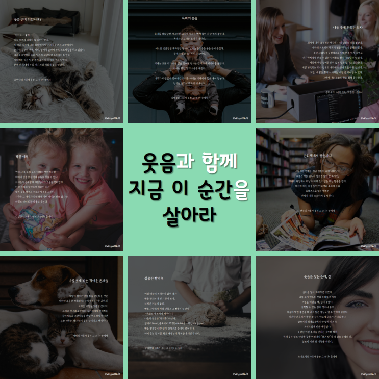짧은글 웃음과 함께 지금이순간을살아라 내가웃는그순간 : 네이버 블로그