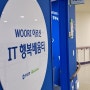 [스마트복지관] 신월종합사회복지관, 'IT행복배움터' 스마트 해피테이블 도입!