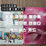 홍콩 여행 옥토퍼스카드 사전준비 및 사용방법, 아이들용 옥토퍼스 카드 구매방법 포함