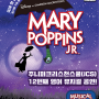 [JCS : INSIDE] 2024 겨울 주니퍼스쿨 어린이 영어 뮤지컬 공연 : 메리포핀스 주니어(Mary Poppins JR.) 알아보기