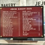 [종로/도넛]크림, 도넛 맛집 - 아베베 베이커리 서울