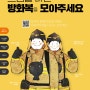 충북 청주 소방 폐기물 업사이클 프로젝트 119 HERO ISM